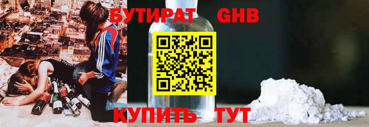 БУТИРАТ вода Лиски