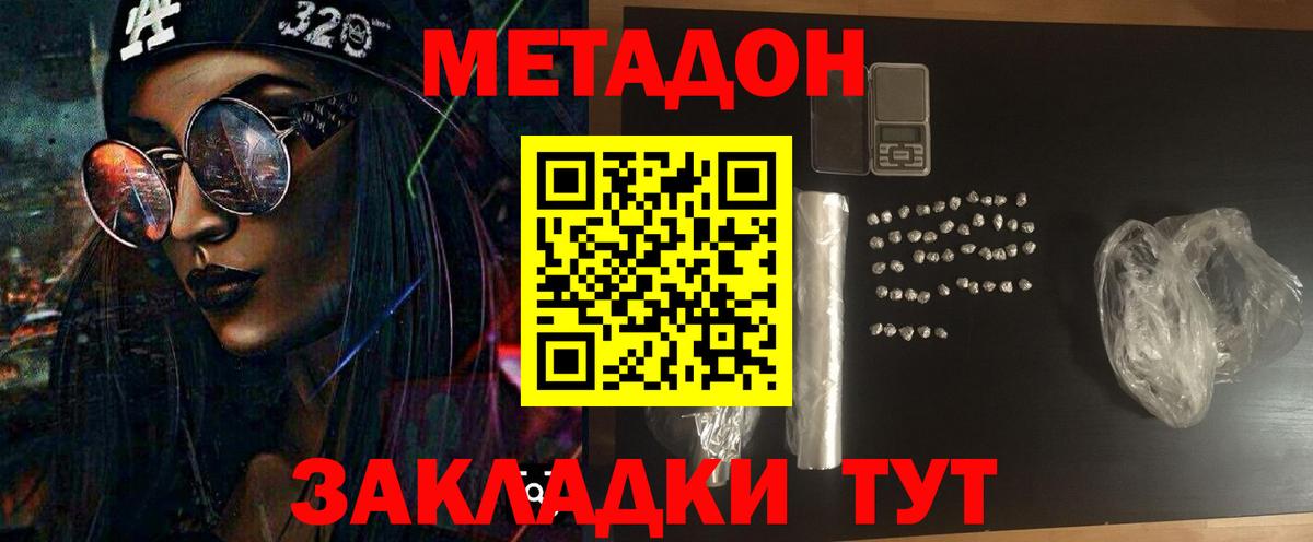 МЕТАДОН белоснежный Лиски