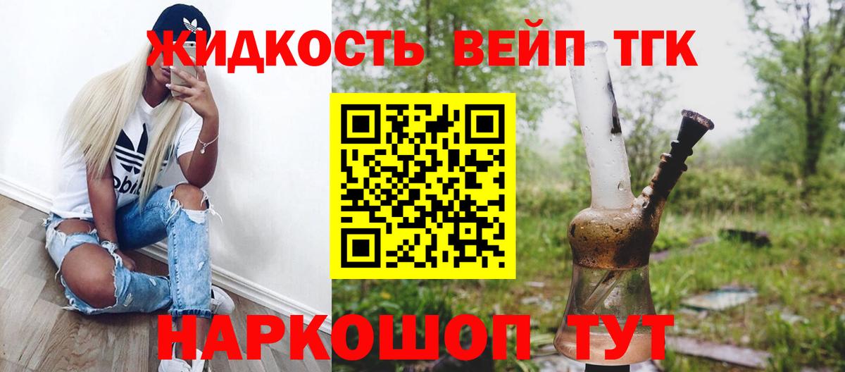 Дистиллят ТГК концентрат  Дистиллят ТГК вейп  цены наркотик  Вход с VPN  мега ONION  Лиски 
